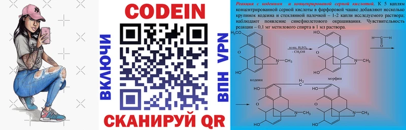 Codein напиток Lean (лин)  Курганинск 
